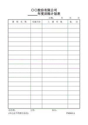 员工培训表格DOC6页.doc