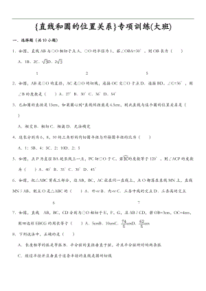 直线和圆的位置关系专项训练大班.doc
