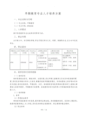早期教育专业人才培养方案.doc