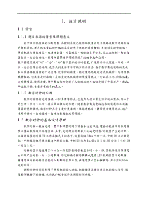 基于单片机的多功能音乐电子时钟.doc