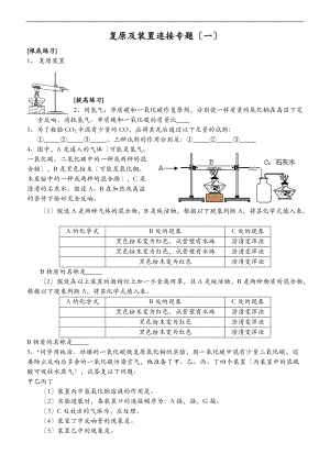 初中的化学装置连接.doc