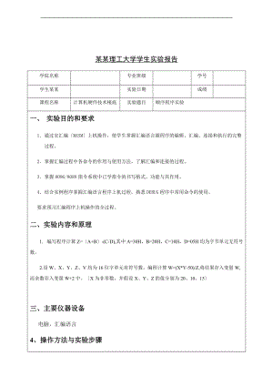 太原理工硬件实验报告材料.doc