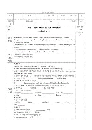 人教新目标Unit-2-How-often-do-you-exercise.doc