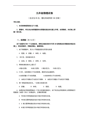 宝山区初三物理一模卷加问题详解.doc