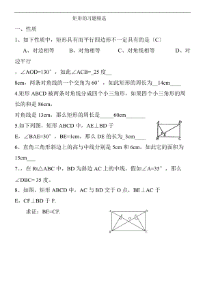 矩形菱形正方形练习题及问题详解.doc
