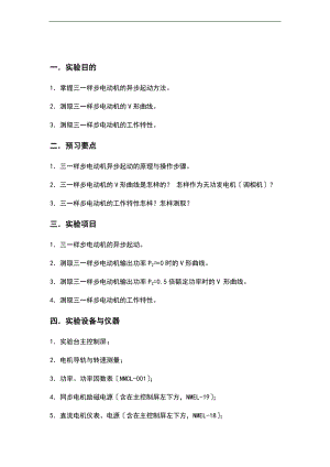 实验三三相同步电动机.doc