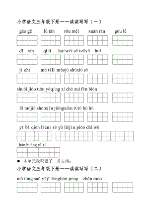 五级词语盘点日积月累.doc