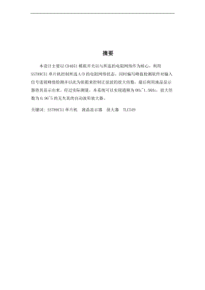 基于某51单片机地程控放大器设计.doc