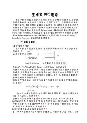 主动式PFC电路.doc