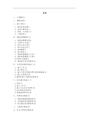 无锡港宜兴港区长三角金属物流园码头工程.doc