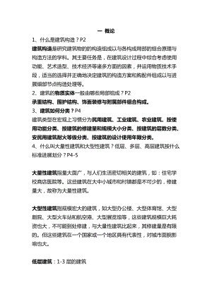 建筑构造复习提纲.doc