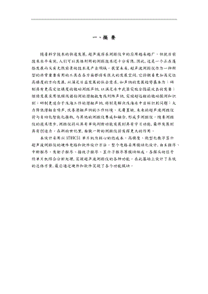 基于单片机的超声波测距仪课设说明书.doc