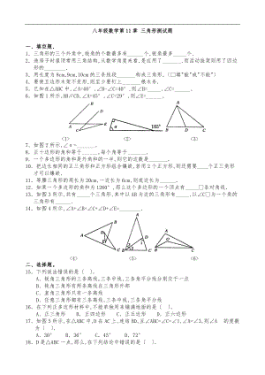 最新人教版_第十一章三角形单元测试与答案.doc