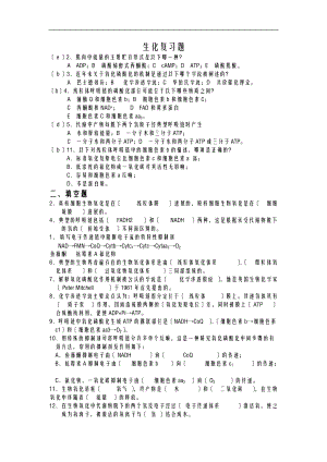 中国药科大学生化考试复习题2有答案.doc