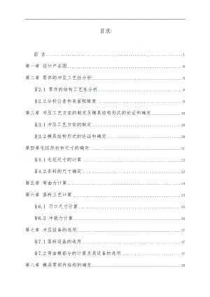 弯曲模模具设计说明.doc