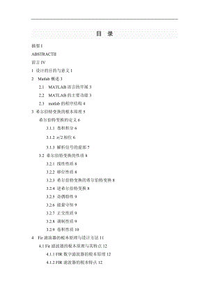 基于某MATLAB地希尔伯特fir滤波器设计.doc
