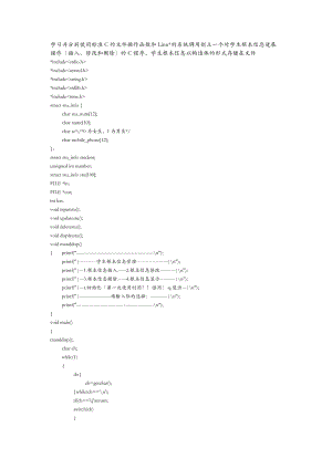 Linux下学生信息管理系统.doc