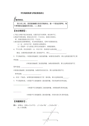 平行线地性质和判定培优讲义.doc