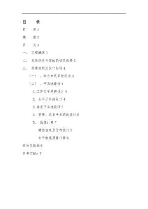 建筑信息设施系统课程设计综合布线课程设计说明书山东建筑大学.doc