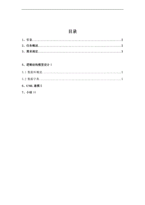 学生签到系统需求分析报告.doc