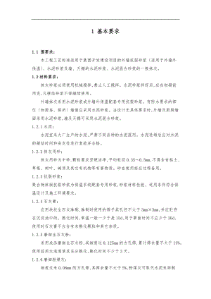 抹灰施工工艺标准.doc