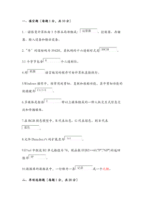 大学计算机基础.doc