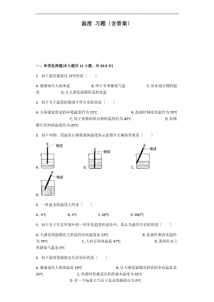温度习题含问题详解(1).doc