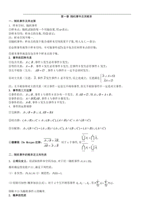 概率论和数理统计复习提纲.doc
