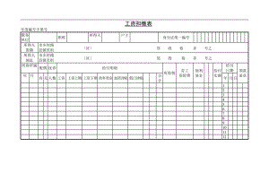 工资扣缴管理表.doc