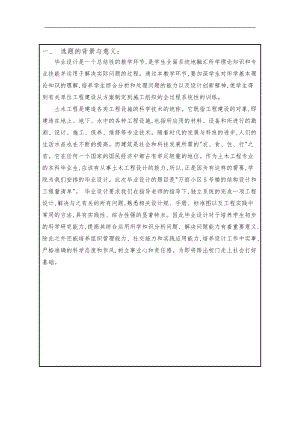 土木工程毕业设计开题报告.doc