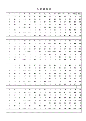 九级算练习题珠心算.doc