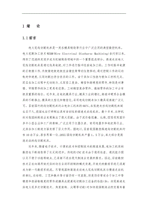 数控工作台机电系统设计毕业设计说明书.doc