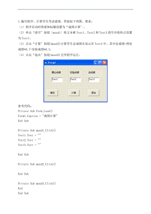 VB程序设计.doc