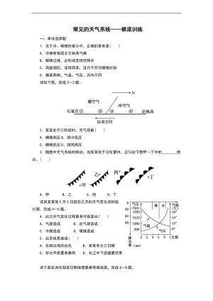 常见地天气系统同步练习.doc
