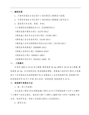 挑脚手架工程施工设计方案.doc