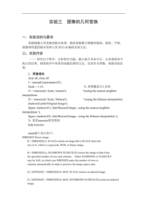 数字图像处理实验的报告材料的三四五.doc