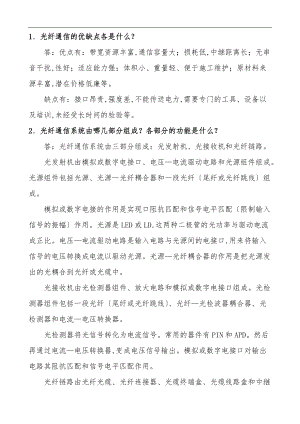 张宝富光纤通信第二版答案.doc