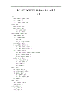 基于单片机的光立方设计.doc