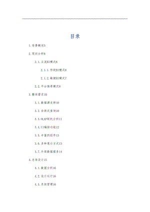 商业智能BI_数据分析平台解决方案.doc