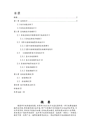 基于单片机的工业顺序控制系统设计说明.doc