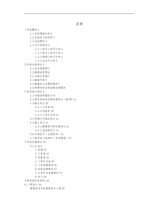 工资管理信息系统课程设计报告书.doc