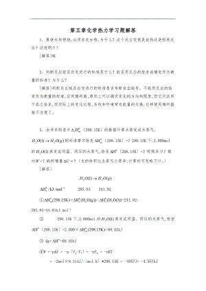 教材第五章复习题解答.doc