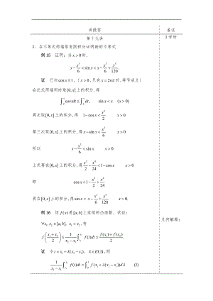 数分选讲讲稿第19讲.doc