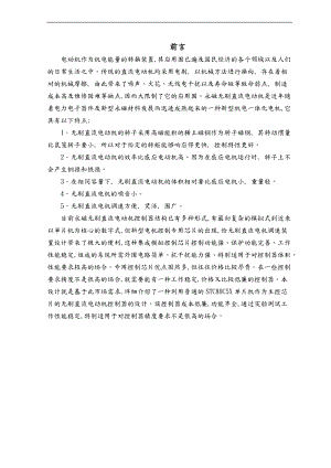 基于单片机的无刷电机控制系统设计说明.doc