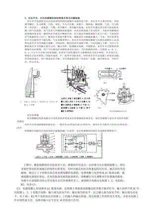 水位开关安全系统开关排水电机进水阀等结构原理及常见问题检修方法.doc