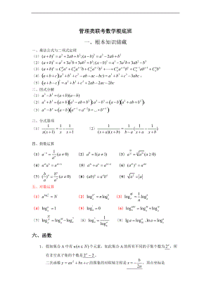 管理系统类联考数学公式大全.doc