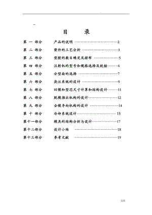 瓶盖注塑课程设计报告说明书.doc