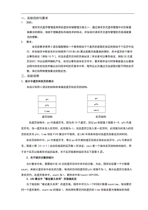 实验三页面置换算法模拟实验.doc
