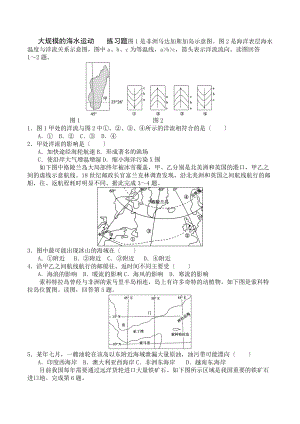 练习题9洋流.doc