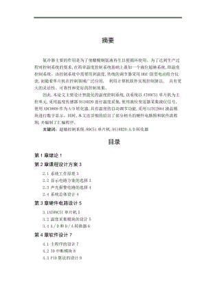氨冷却器出口温度控制系统设计.doc